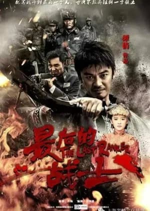 Recommendation: The Last Ranker similar to The King of Guns