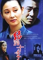 Recommendation: Jie Hun Shi Nian similar to The Depths of Wumeng