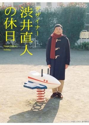 Recommendation: Naoto Shibui's Holiday similar to Reboot