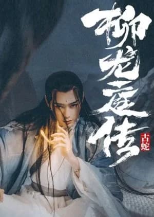 Recommendation: Legend of Liu Long Ting similar to The Royal Highness of the Princess