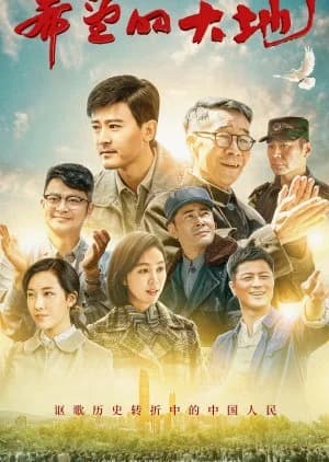 Recommendation: The Land of Hope (2019) similar to The Stage (2020)