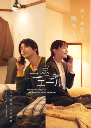 Joukyou Ale - Asian drama recommendation