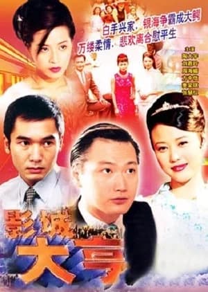 Showbiz Tycoon - Asian drama recommendation