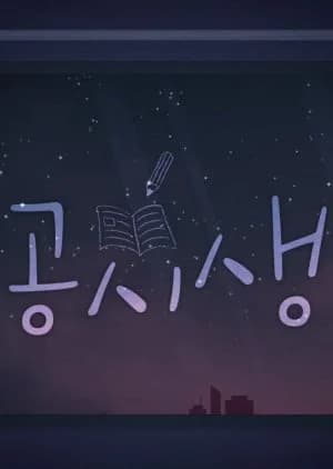 Recommendation: Civil Service Exam Student similar to Meet the Monkey