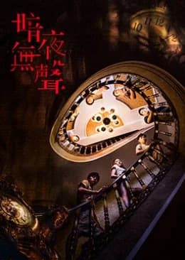 Recommendation: Inaudible Cry similar to Supersensory Maze