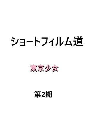 Recommendation: Short Film Road similar to The World between Us