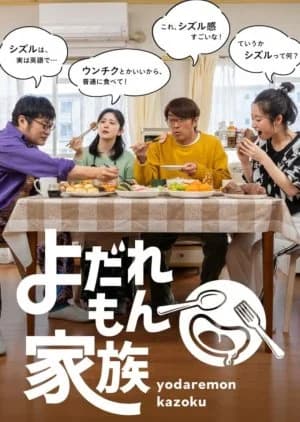 Recommendation: Yodaremon Kazoku similar to My Unexpected Roommate