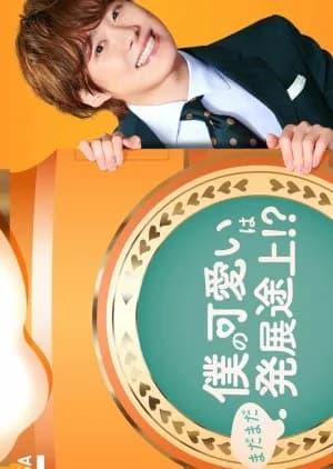 Recommendation: Boku no Kawaii wa Madamada Hatsutentojo!? similar to Amusing Colleagues