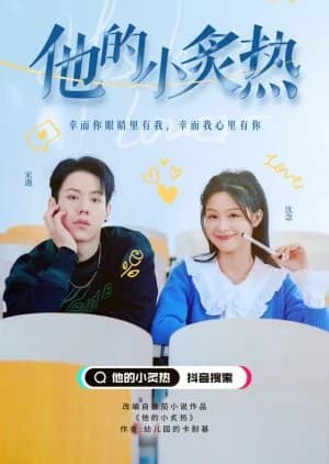 Recommendation: His Little Heat similar to GO into Your Heart