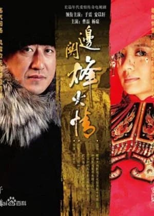 Recommendation: Border Fire Love similar to Red Streamer