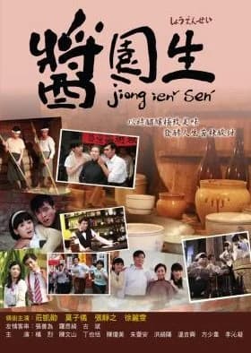 Recommendation: Jiong Ien Sen similar to Yeon Gae Somun