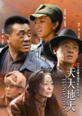 Recommendation: Tian Da Di Da similar to Man's Inhumanity to Man