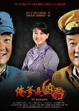 Recommendation: My Father Is an Undercover similar to Harbin Enveloped in Darkness