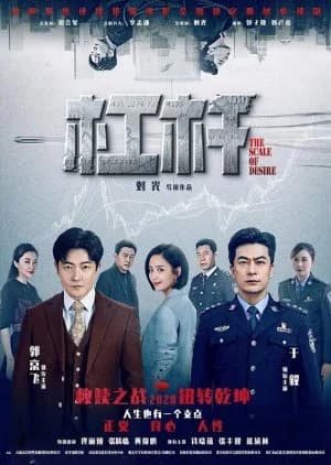 Recommendation: The Scale of Desire similar to The Thunder