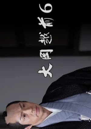 Recommendation: Ooka Echizen Season 6 (2022) similar to Yeon Gae Somun