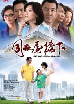 Recommendation: Under the Same Rooftop similar to The Sun is Burning