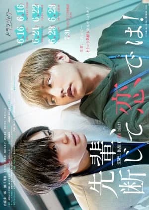 Recommendation: Senpai, Danjite Koidewa! similar to Hakuba no Oujisama ~ Junai Tekireiki