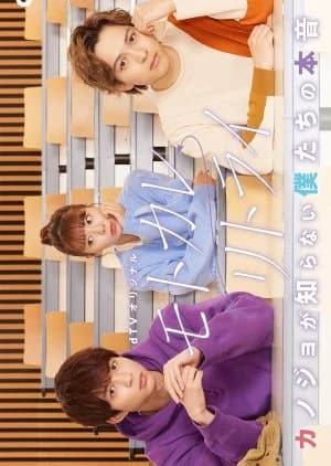 Recommendation: Motokare Retry: Kanojo ga Shiranai Bokutachi no Honne similar to Pumpkin Time