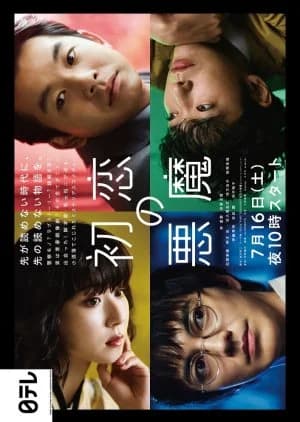 Recommendation: Hatsukoi no Akuma similar to Reborn