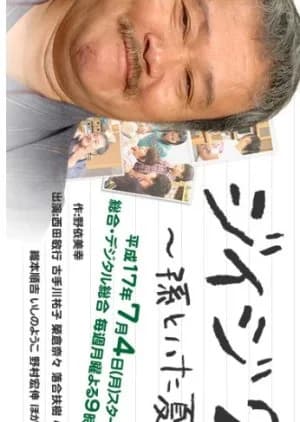 Recommendation: Jiiji  2~ Summer with my Grandchildren similar to Everybody Say Kungdari