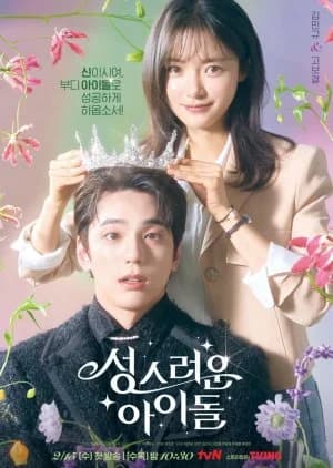 Recommendation: The Heavenly Idol similar to Undercover Affair