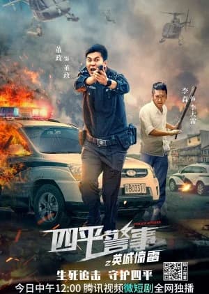 Recommendation: Police Affairs similar to The Bright Moon Worships Your Heart