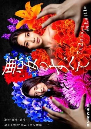 Akujo no Subete - Asian drama recommendation