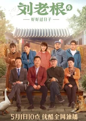 Recommendation: Liu Lao Gen Season 4 similar to Summer Strike