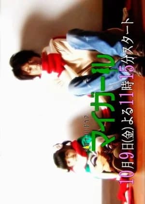 Recommendation: My Girl similar to Taiyou to Yuki no Kakera