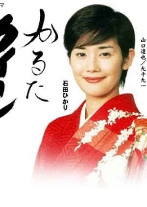 Karuta Queen - Asian drama recommendation