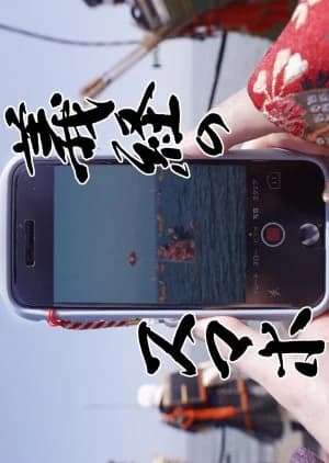 Recommendation: Yoshitsune no Smartphone similar to Wonder Tales