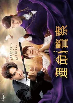 Recommendation: Unmei Keisatsu similar to Oreare