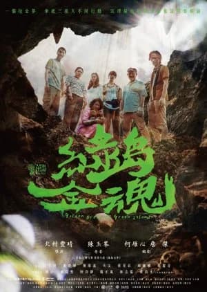 Golden Dream on Green Island - Asian drama recommendation