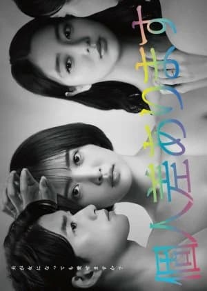 Recommendation: Kojinsa Arimasu similar to Ukiwa: Tomodachi Ijo, Furin Miman