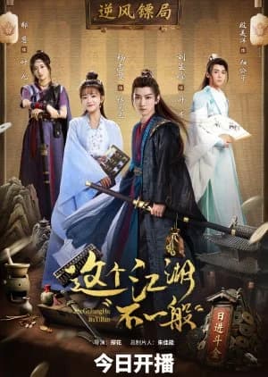 Recommendation: Zhe Ge Jiang Hu Bu Yi Ban similar to Princess of the Western Regions