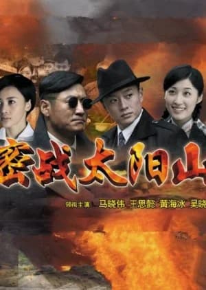 Recommendation: Secret War Tai Yang Mountain similar to Cold Mountain
