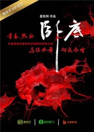 Undercover (2017) - Asian drama recommendation