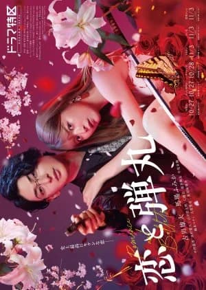 Koi to Dangan - Asian drama recommendation