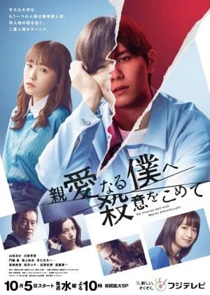 Recommendation: Shinai naru Boku e Satsui wo Komete similar to Rakujitsu