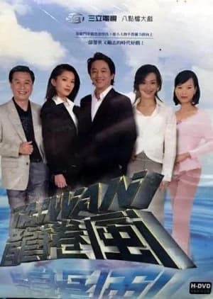 Taiwan Tornado - Asian drama recommendation