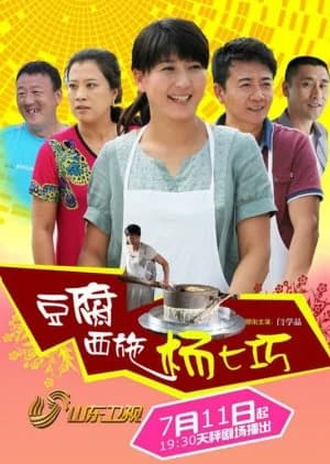 Recommendation: Yang Qi Qiao's Troubles similar to Omiya