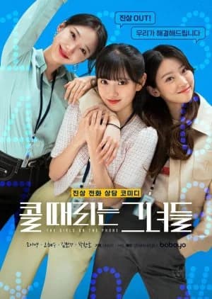 Recommendation: The Girls on the Phone similar to Don't Call Me Ma'am