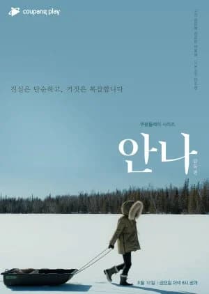 Anna: Extended Version - Asian drama recommendation