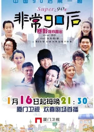 Recommendation: Super 90s similar to The Firstborn