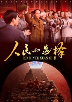 Recommendation: Ren Min De Xuan Ze similar to Man's Inhumanity to Man