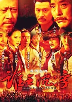 Recommendation: Chang He Dong Liu similar to Nirvana in Fire