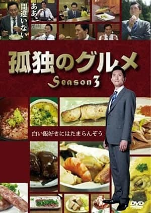 Recommendation: Kodoku no Gurume Season 3 similar to Kodoku no Gurume Season 5