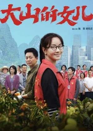 Recommendation: Da Shan De Nu Er similar to Minning Town