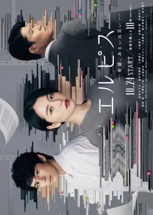 Recommendation: Elpis: Kibou, Aruiwa Wazawai similar to Enlighten  Your Life