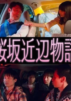 Recommendation: Sakurazaka Kinpen Monogatari similar to Daisy Luck